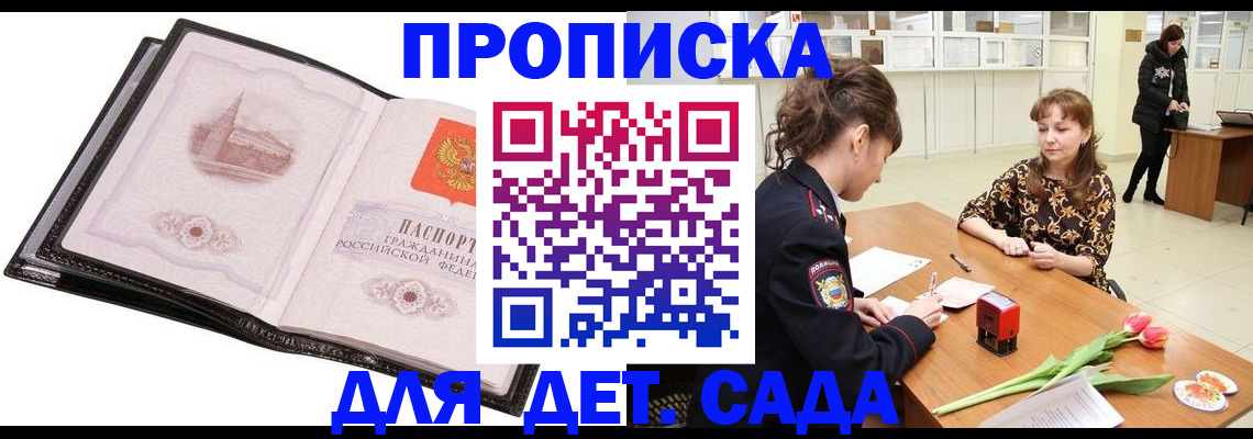 временная регистрация купить в Гороховце