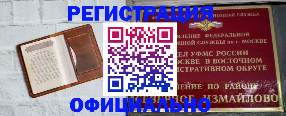 прописка ребенка в Гороховце